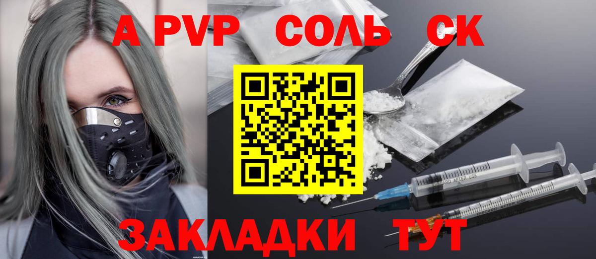 A-PVP крисы CK Георгиевск