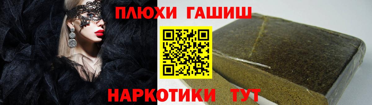 Георгиевск  ГАШИШ  Вход с VPN  Гашиш VHQ 
