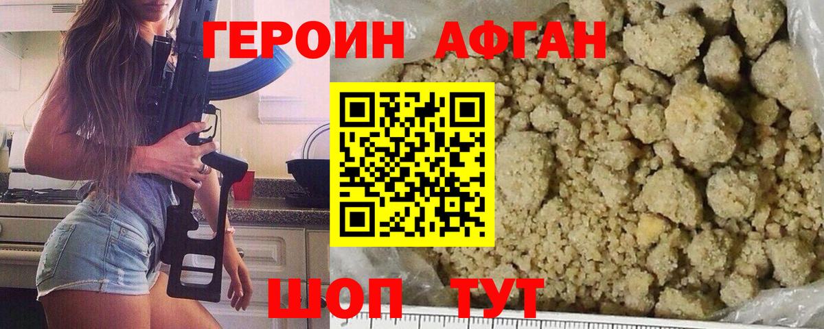 ГЕРОИН  Вход с VPN  Георгиевск  Героин афганец 