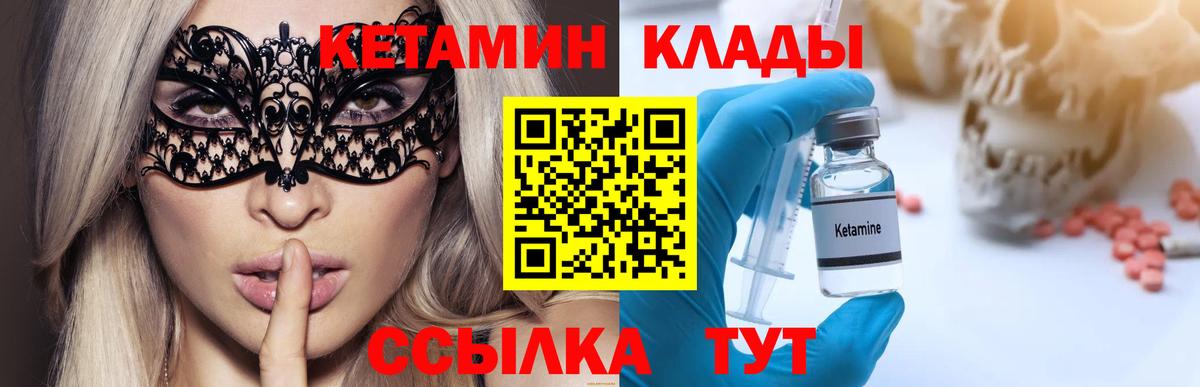 КЕТАМИН ketamine  Вход с VPN  Георгиевск 