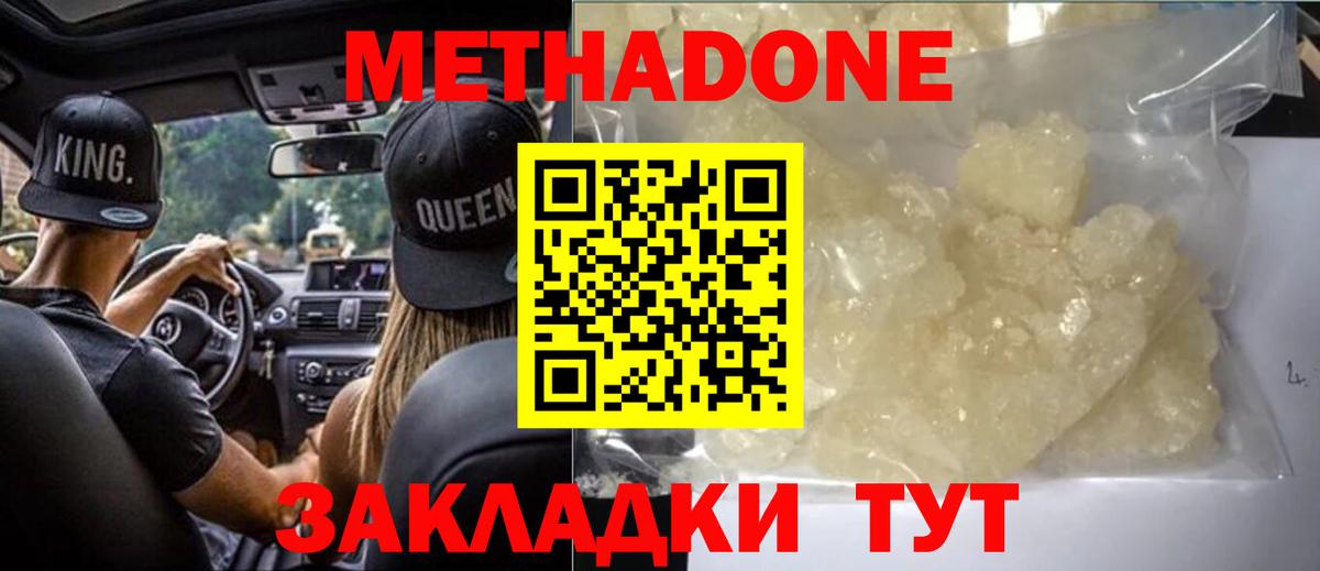 Метадон VHQ  МЕТАДОН VHQ  Георгиевск  Вход с VPN 